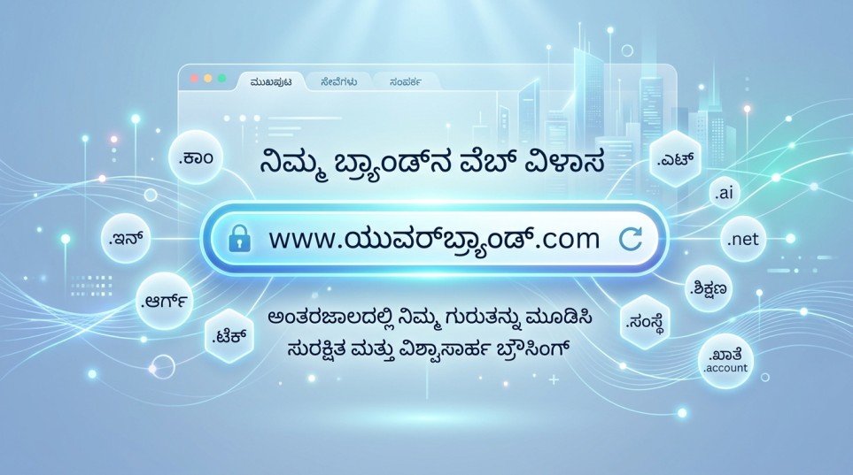 Domain-Name-ಹೇಗೆ-ಆಯ್ಕೆ-ಮಾಡುವುದು