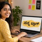ಕನ್ನಡ-ಬ್ಲಾಗ್-Kannada-Blog-ಹೇಗೆ-ಆರಂಭಿಸುವುದು-2026